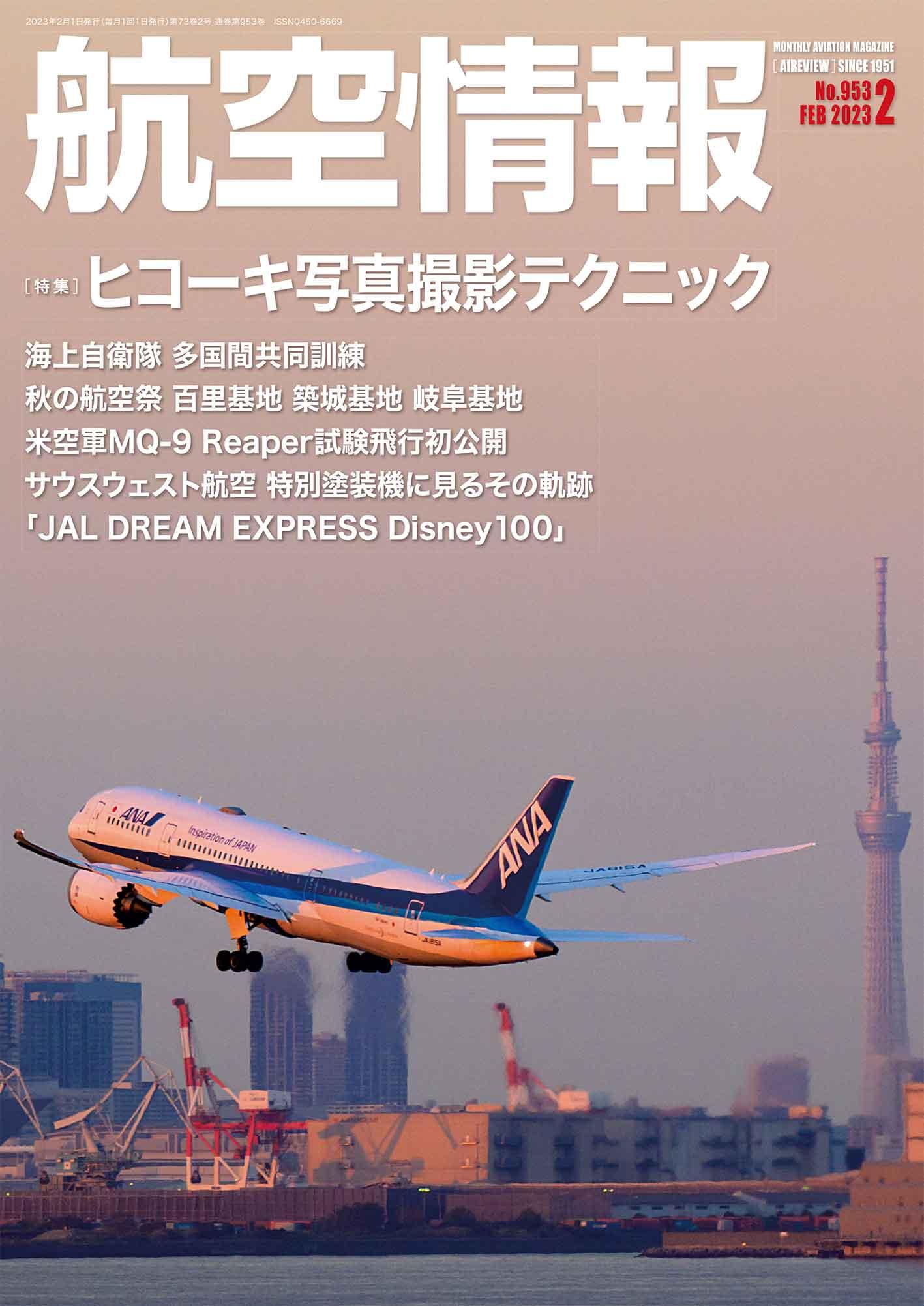 かわいい新作 AIRLINE 2023年 2月号