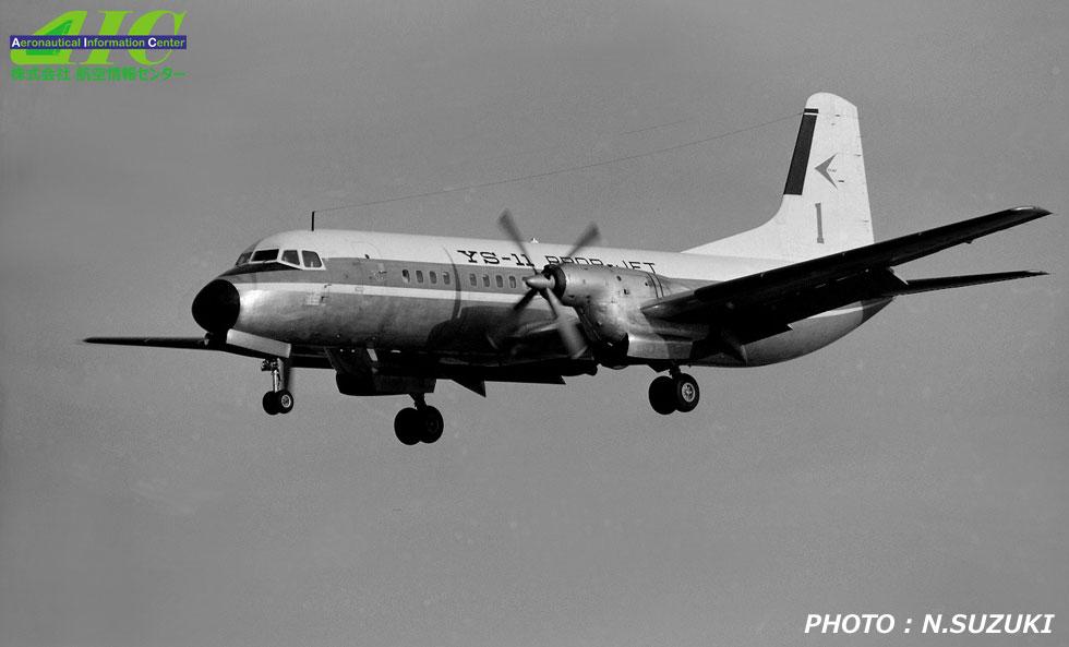 NAMC YS-11　1001　日本航空機製造（1971年　名古屋空港）